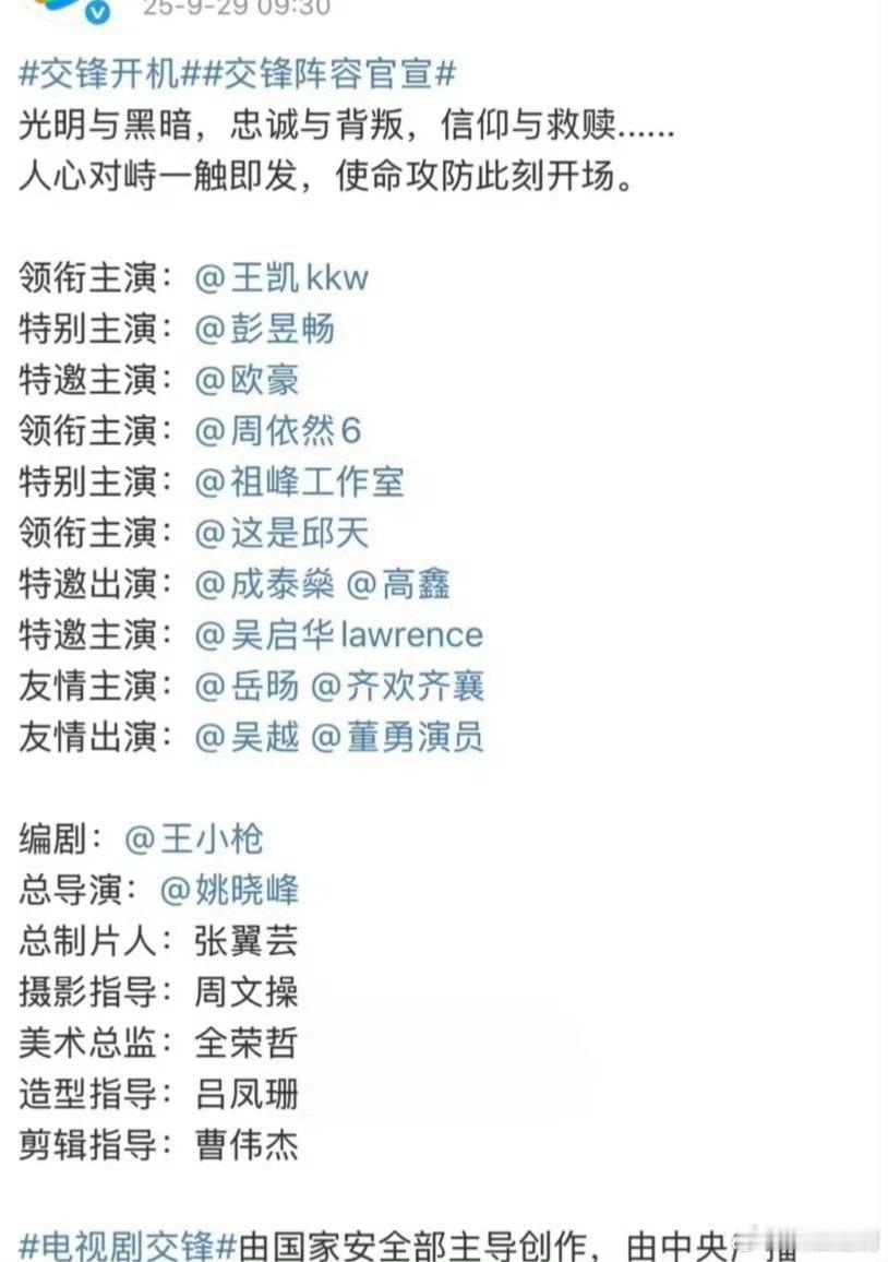 内娱的番位已经严谨到这种程度了吗？ ​《交锋》这电视剧，我祝福你最好不要扑街。 