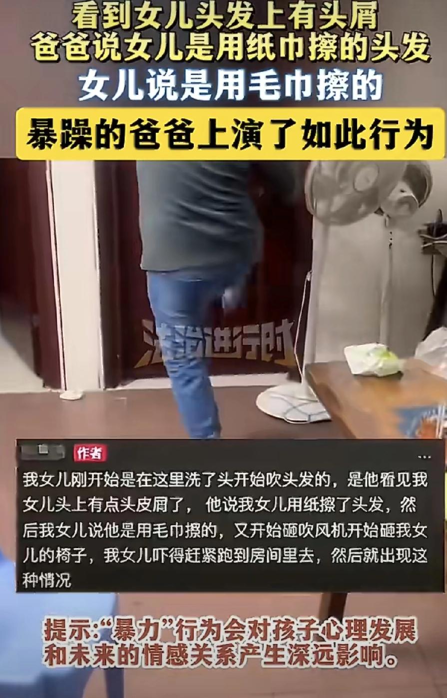 这哪是当爹，分明是吓孩子！

就因为女儿头发上有头屑，怀疑她用纸巾擦头，这位爸爸