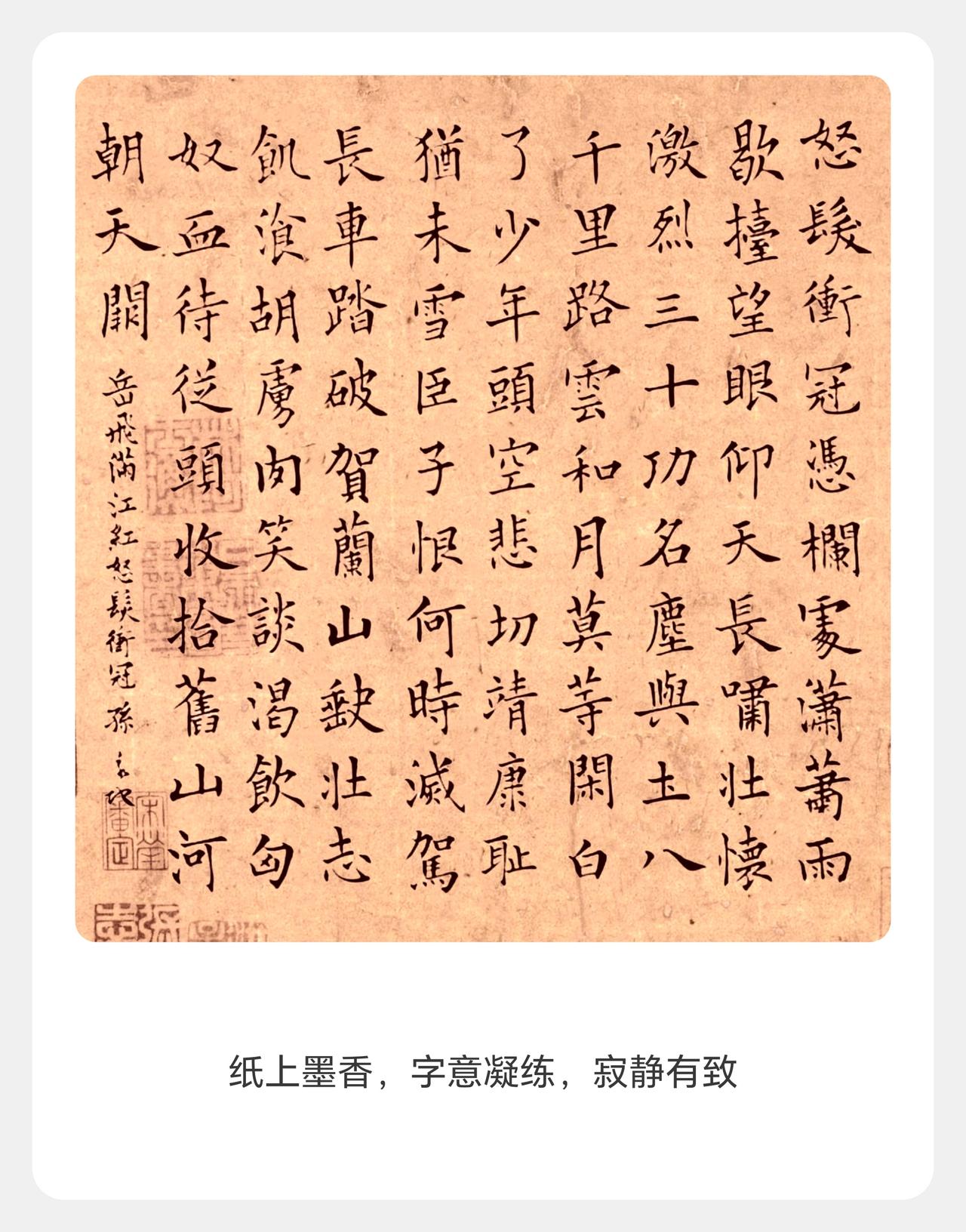 比田楷更有魂！这幅岳飞《满江红》满纸都是山河气

这幅青溪大楷作品以古雅泛黄的笺