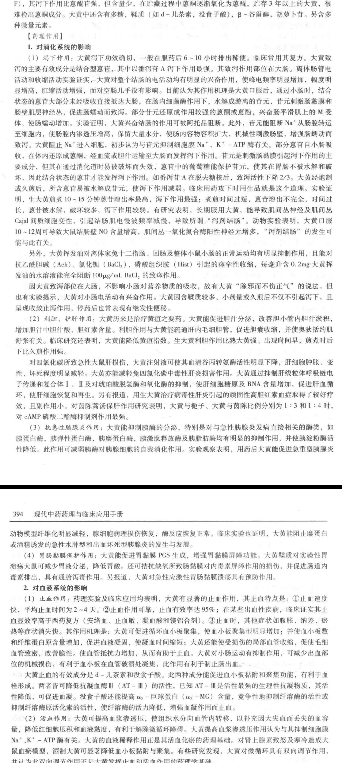 大黄 现代药理 ​​​