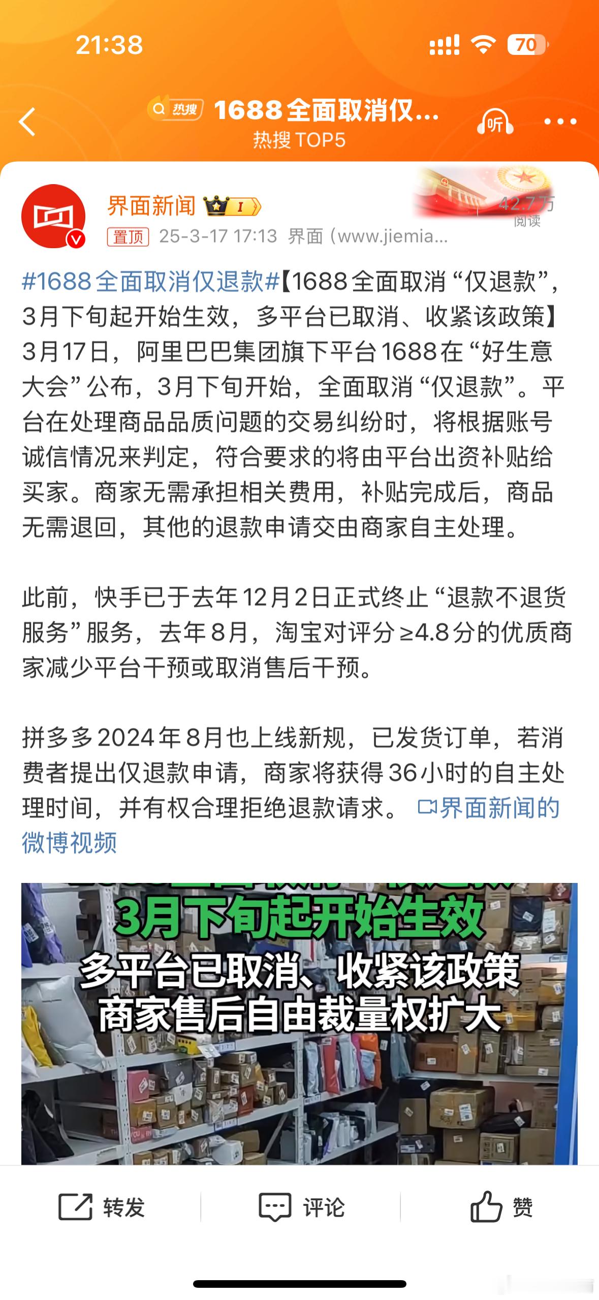 “薅商家羊毛”时代终结！1688全面取消仅退款1688砍了仅退款 这次商家终于不