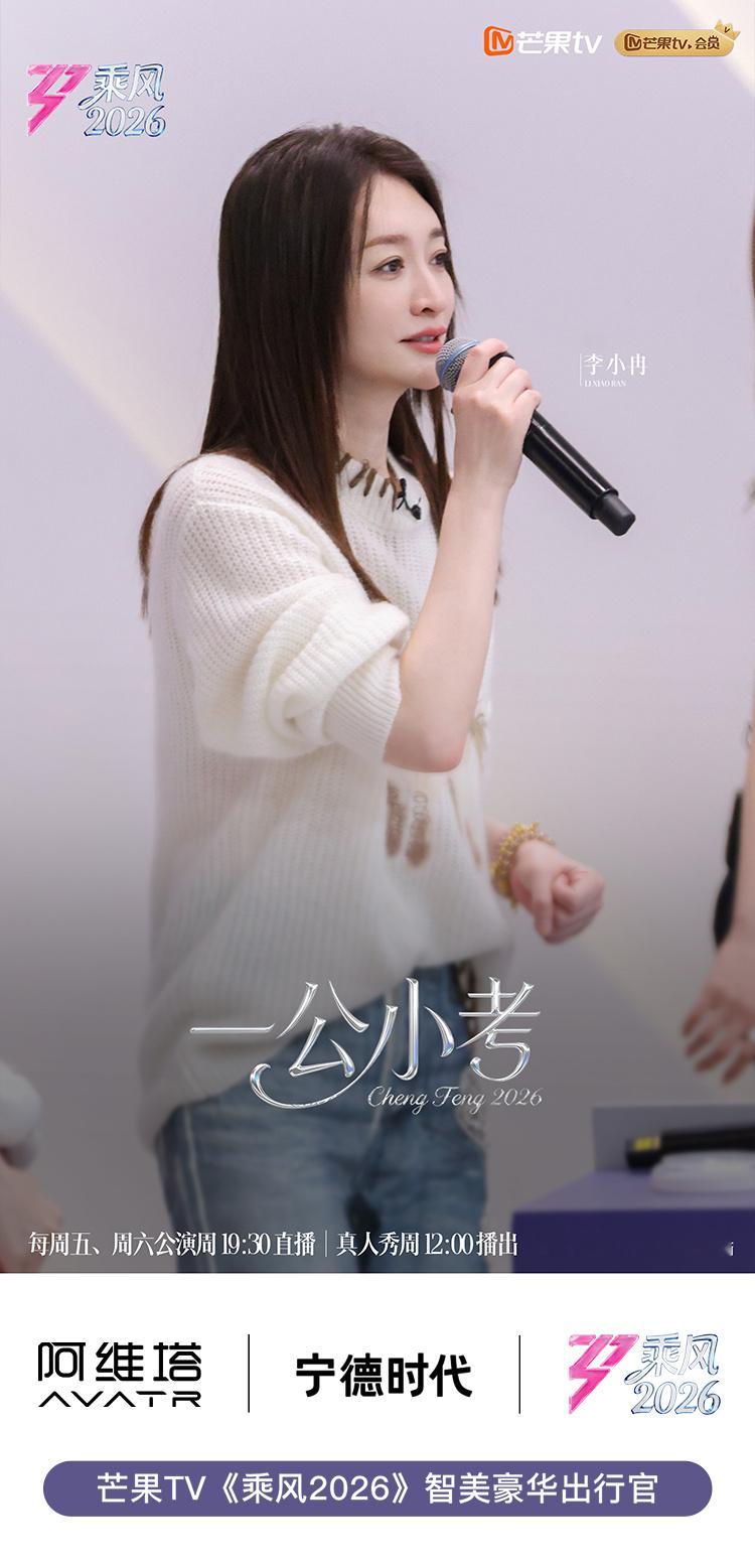 乘风2026 智美豪华出行官全程护航，姐姐闪耀逐梦新豪华阿维塔 携手9大头部综艺