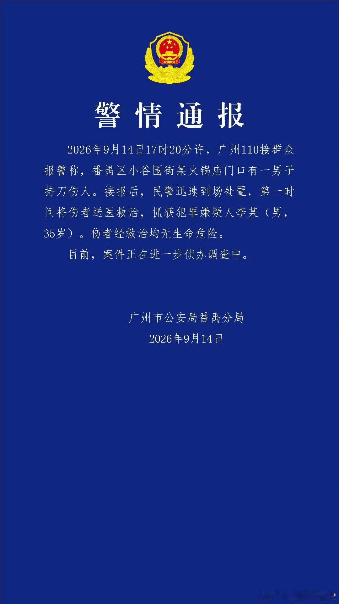 官方通告来了，希望大家都平安 ​​​