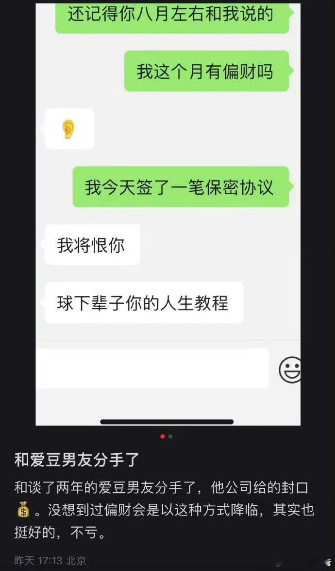#曝女子和爱豆分手后获百万分手费#曝素人女子和爱豆分手后获百万分手费，女子称和爱