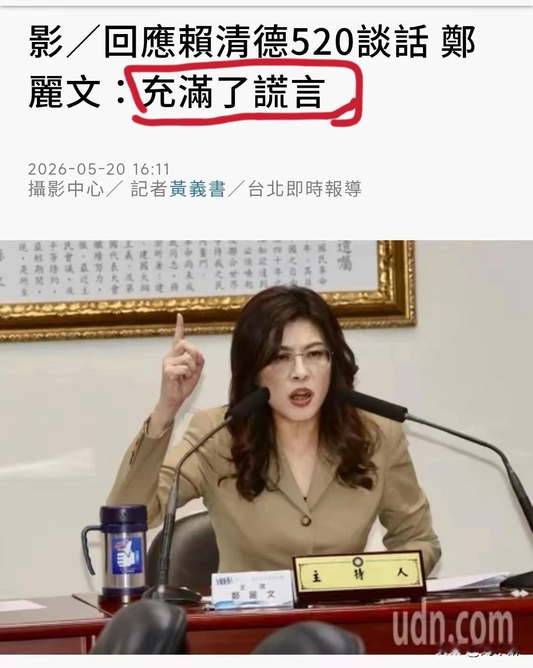 赖清德520讲话，满篇谎言伪装和平，骨子里死抱“台独”！
台湾同胞应该早日看清他