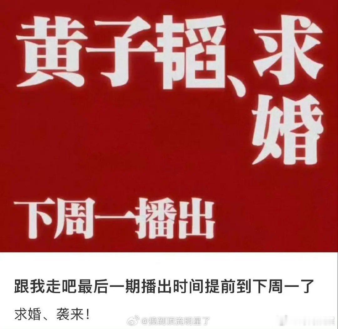黄子韬这不会真的要求婚吧？感觉越来越实锤了 ​​​