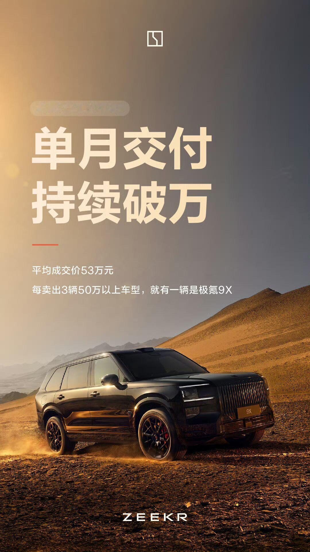 极氪9X 我是真没想到极氪9X能这么猛，连续六个月霸着50万级大型SUV的销量和