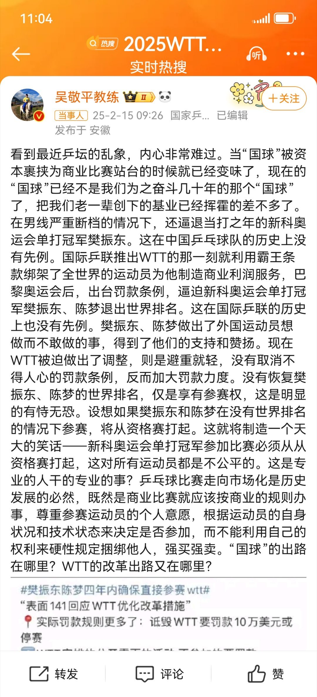 吴敬平炮轰WTT避重就轻 虽对这个教练不了解，但觉得说的很中肯，而且对于28岁打