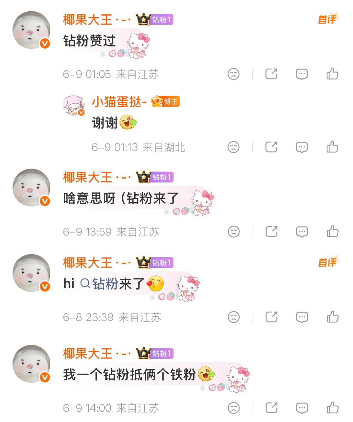 成为钻粉我就这样 