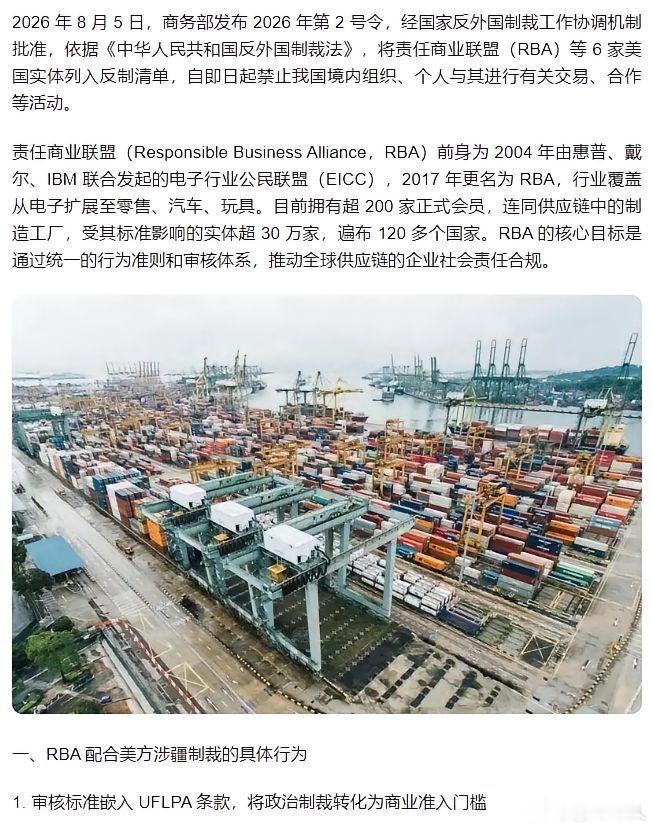 摊牌，对美国RBA制裁是供应与市场的彻底较量！2026年8月5日，我国正式将美国