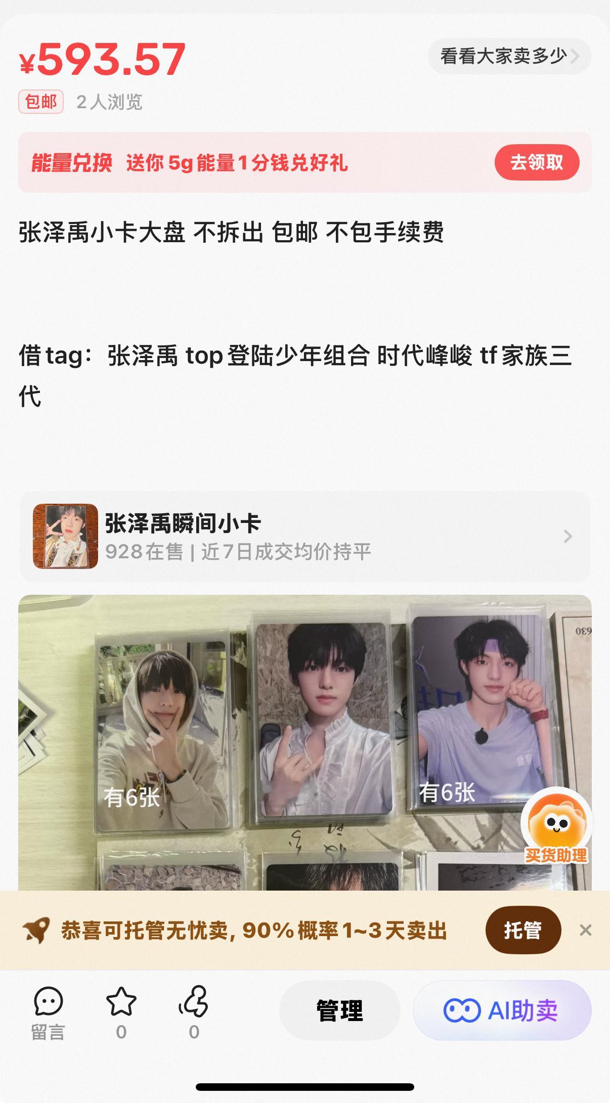 家人们觉得我出的掉吗 