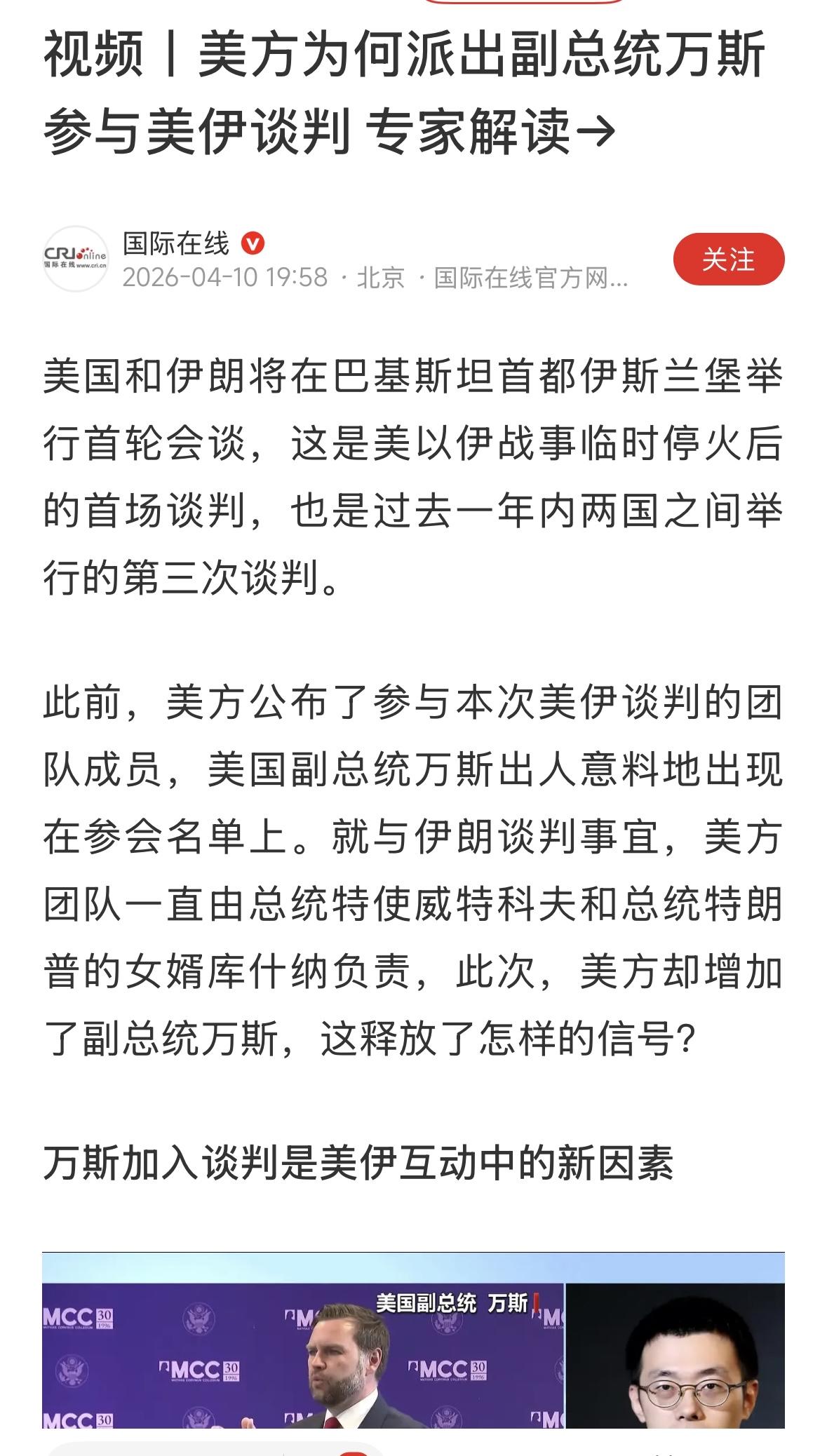 对万斯来说，历史考验，也是机会，搞成功了，加分，搞失败了，完蛋！