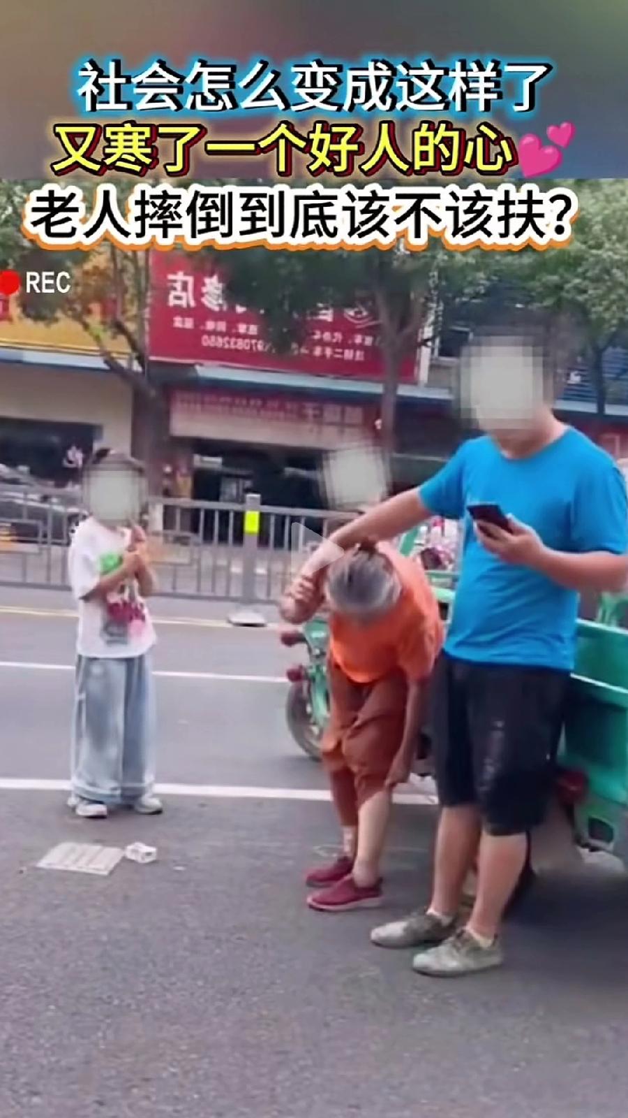 好人有好报吗？
好人有好报吗？
扶人被讹诈，这问题怎么破解呢？近日，某地发生了一