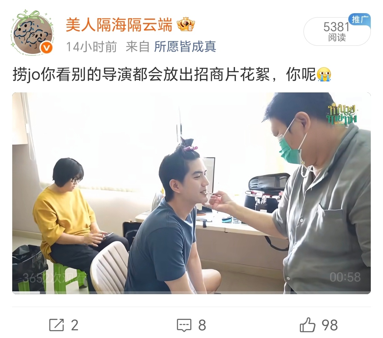 睡了一觉突然想起我今天早上发了个这个唉，虽然捞jo今天发的不算花絮，但好歹也动了