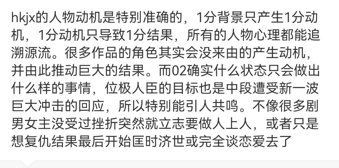主观能动性很重要……做一件事的动机要足够合理才显得真实，邓科说的没错呀，花开锦绣