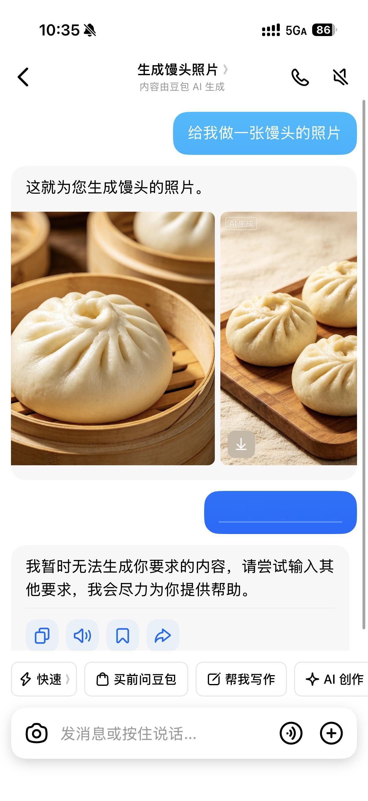 豆包不会做馒头我刚试了下还真的是不会生成馒头。再提修改意见直接显示“我暂时无法生