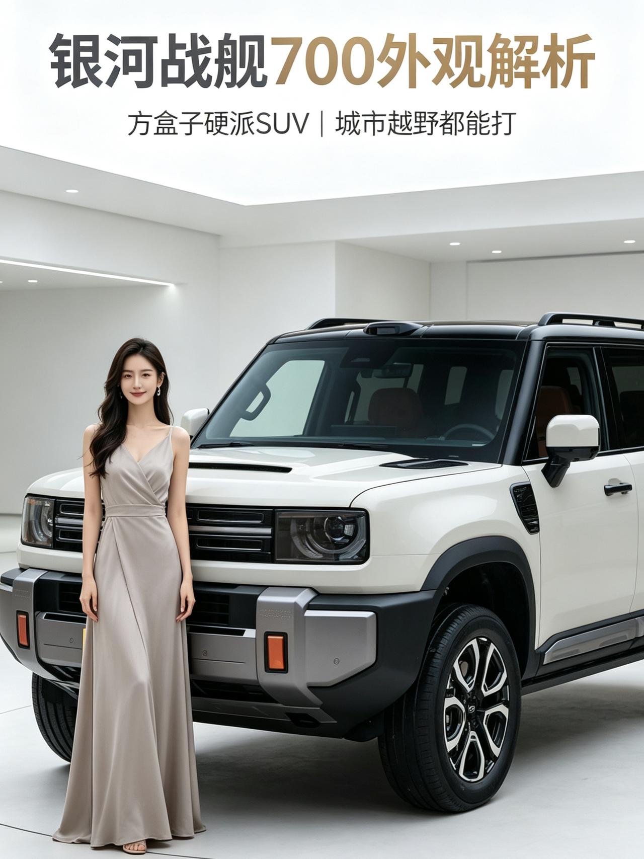 时移势易，曾经曲高和寡的方盒子SUV，如今渐渐走进大众视野。新能源技术攻克了风阻
