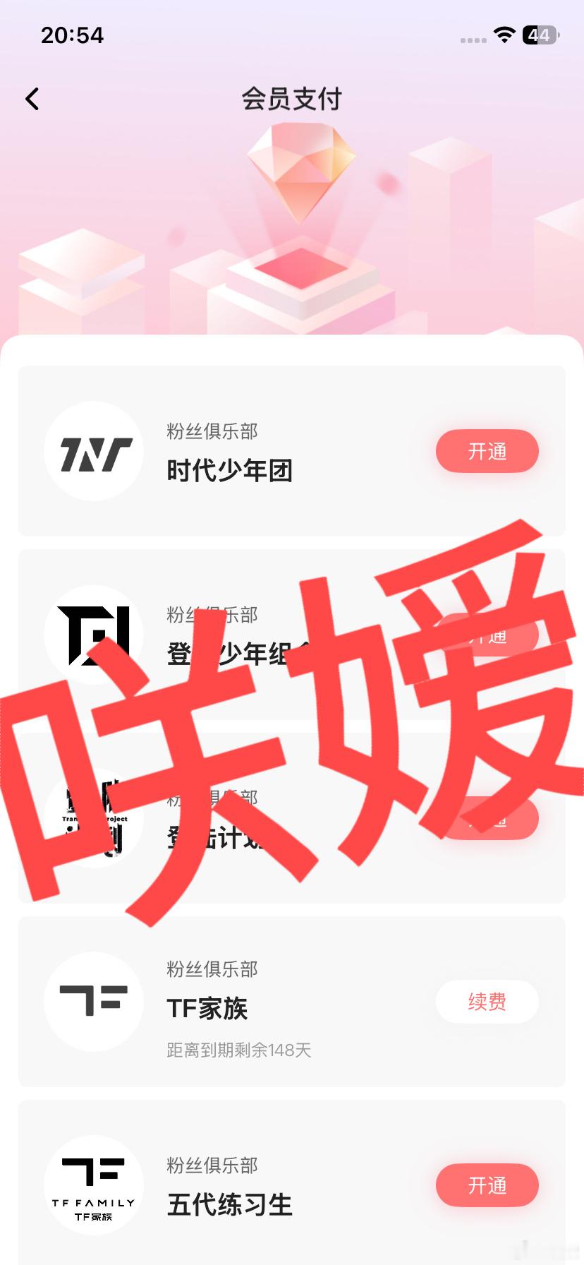 你别叫我是真的充了时代峰峻4代高会的，你现在讨好我还来得及
