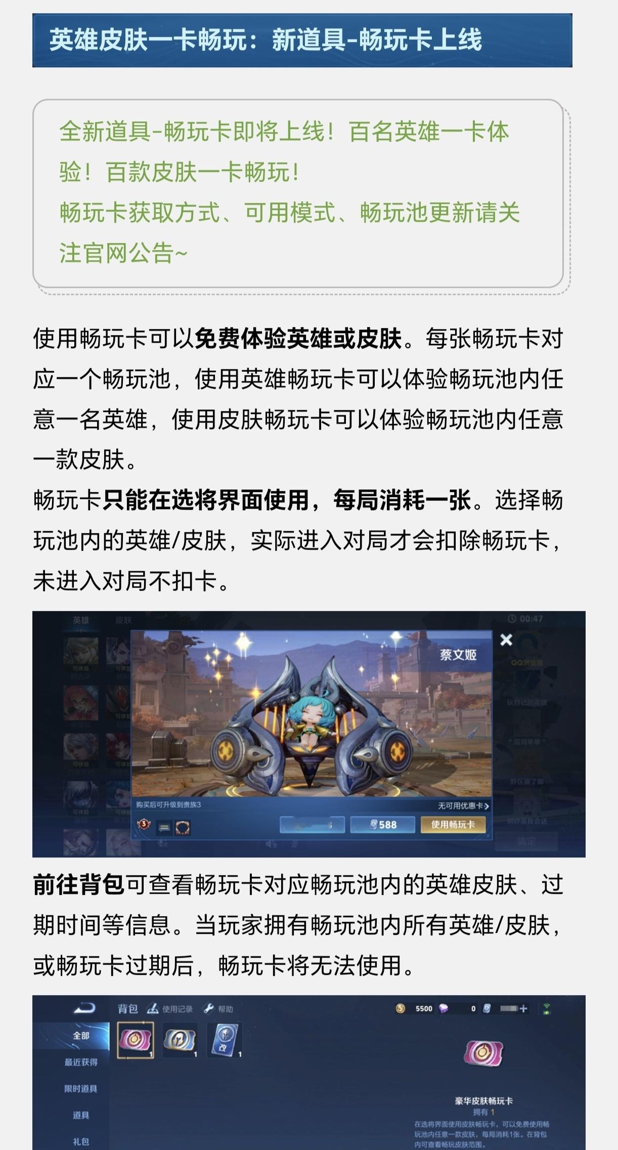 新赛季更新新道具【畅玩卡】可以免费体验畅玩池中的所有英雄和皮肤。（只有进对局后才