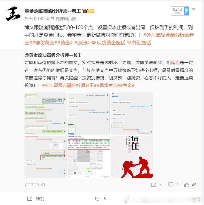 再次提醒：布局老王首要通知实盘，所以微博单子具有延迟性，波动大的时候可能点位对不