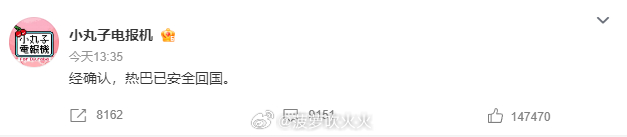 迪丽热巴已安全回国 2.28六点上飞机2.28中转滞留机场2.28 22:00该