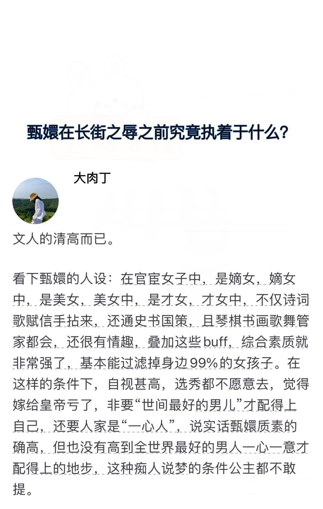 甄嬛在长街之辱前究竟执着于什么？ [求关注][打call][点赞] ​​​