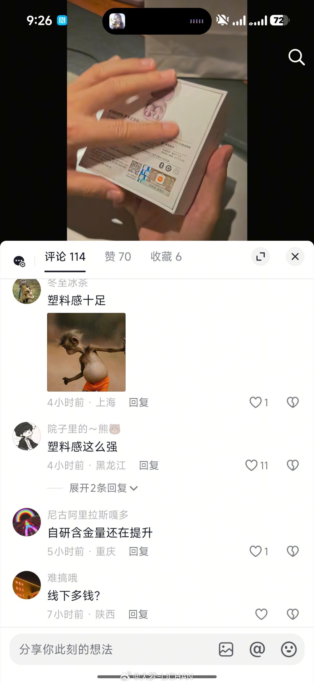就在抖音发了个随手开箱，果然一些朋友从不缺席