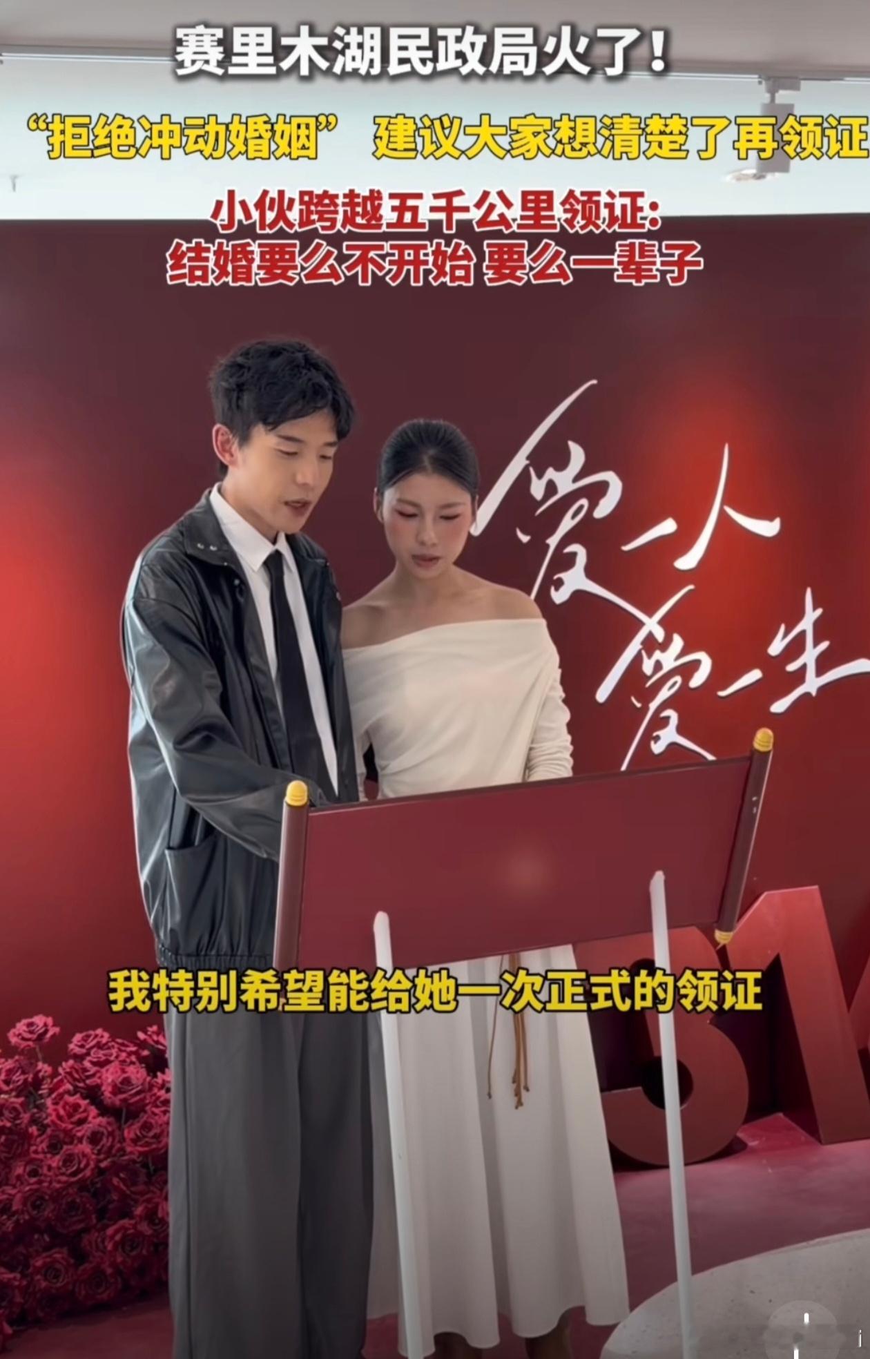 赛里木湖建议你想清楚再领证 赛里木湖特色民政局走红，推行真爱三问拒绝冲动领证，倡