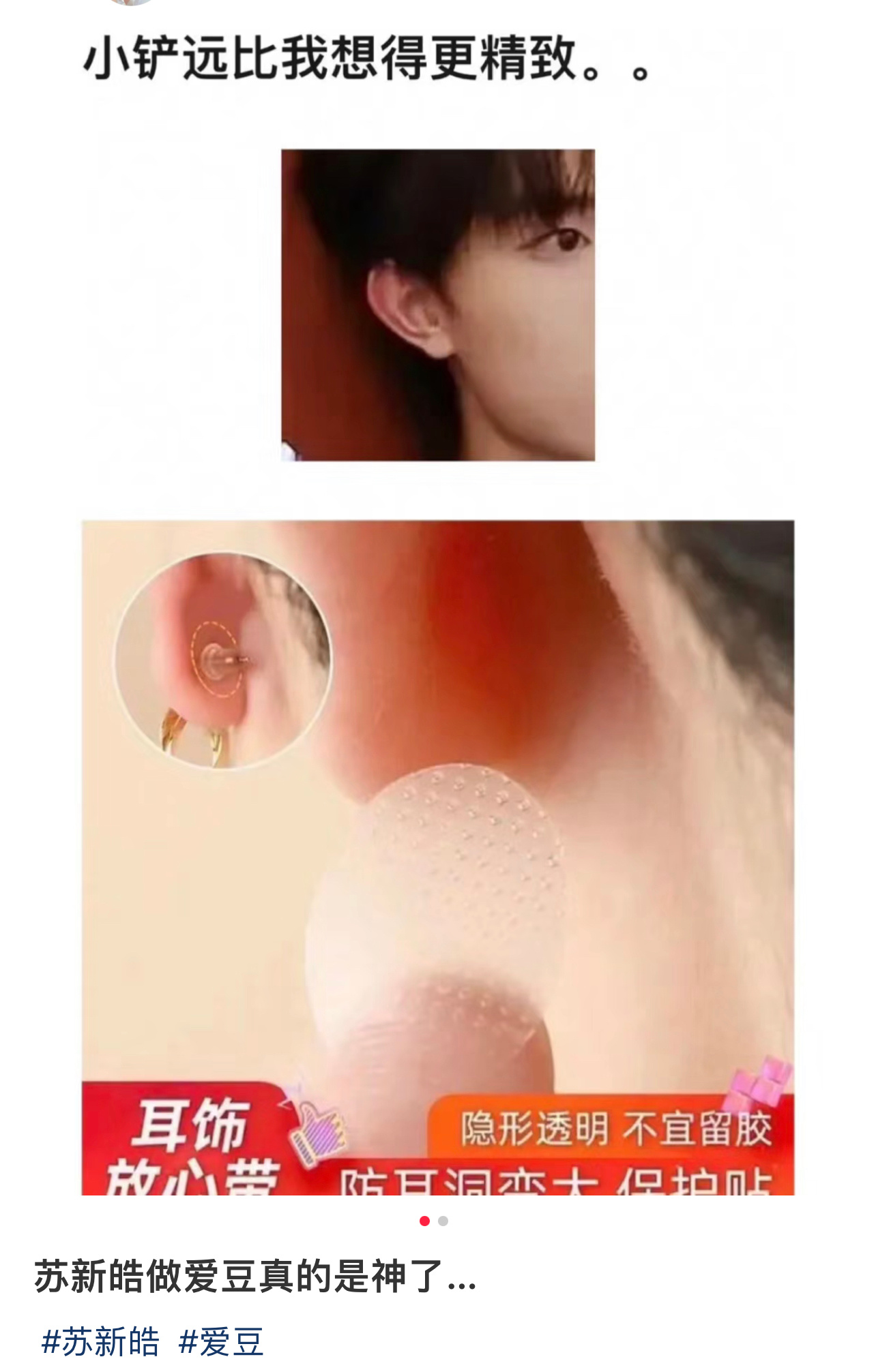 因为怕重的耳饰会把耳洞变大所以贴了防护贴我们铲子比想象的更精致啊[羞嗒嗒] ​​