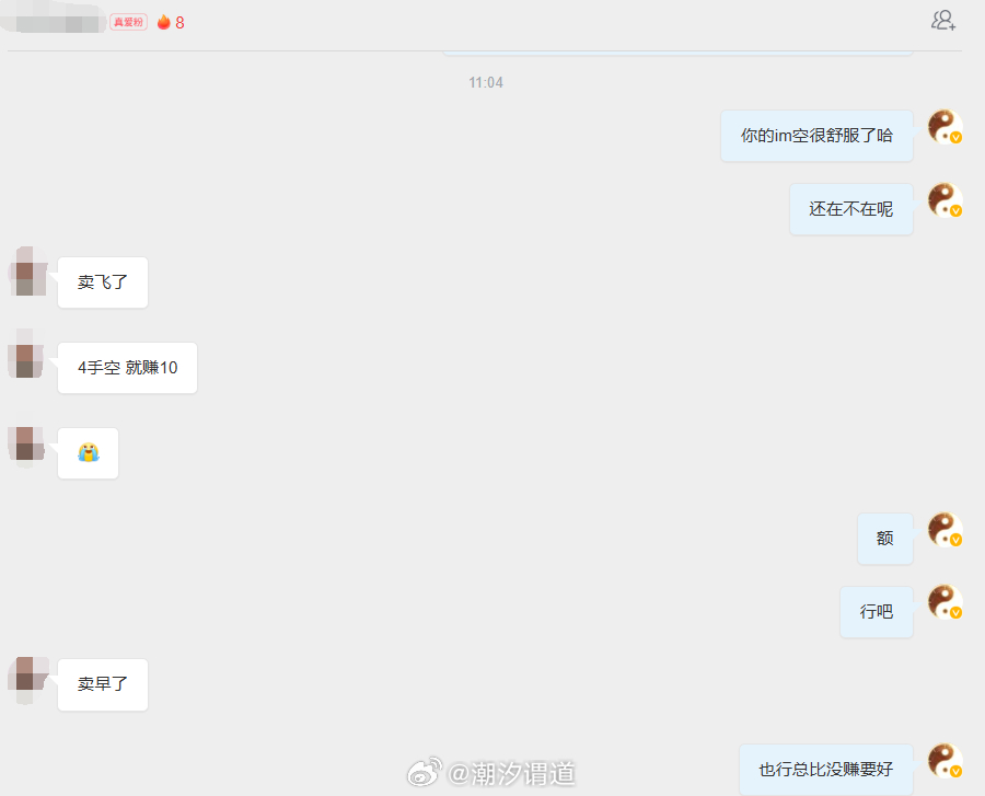 粉丝昨天的IM空，说卖飞了有点可惜了今天这波力度非常可以应该还要回踩一下下的暂时