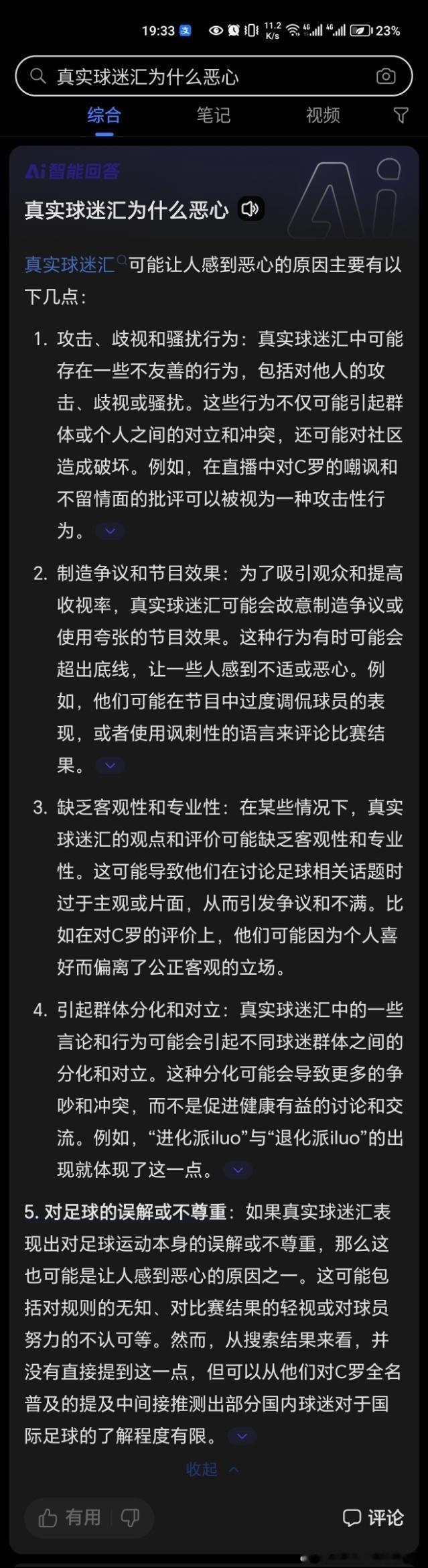 ai这么了解梅西粉丝[傻眼] ​​​