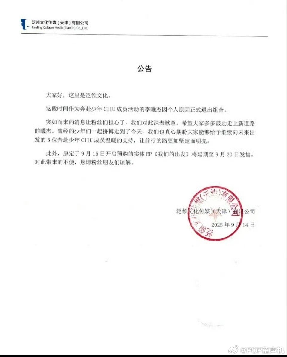 李曦杰退出奔赴少年 ​​​