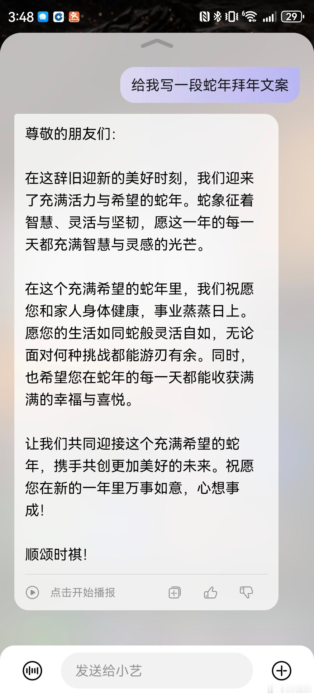 手机AI写拜年祝福哪家强 小艺一如既往地稳！把蛇的特性、寓意和拜年文案完美融合，