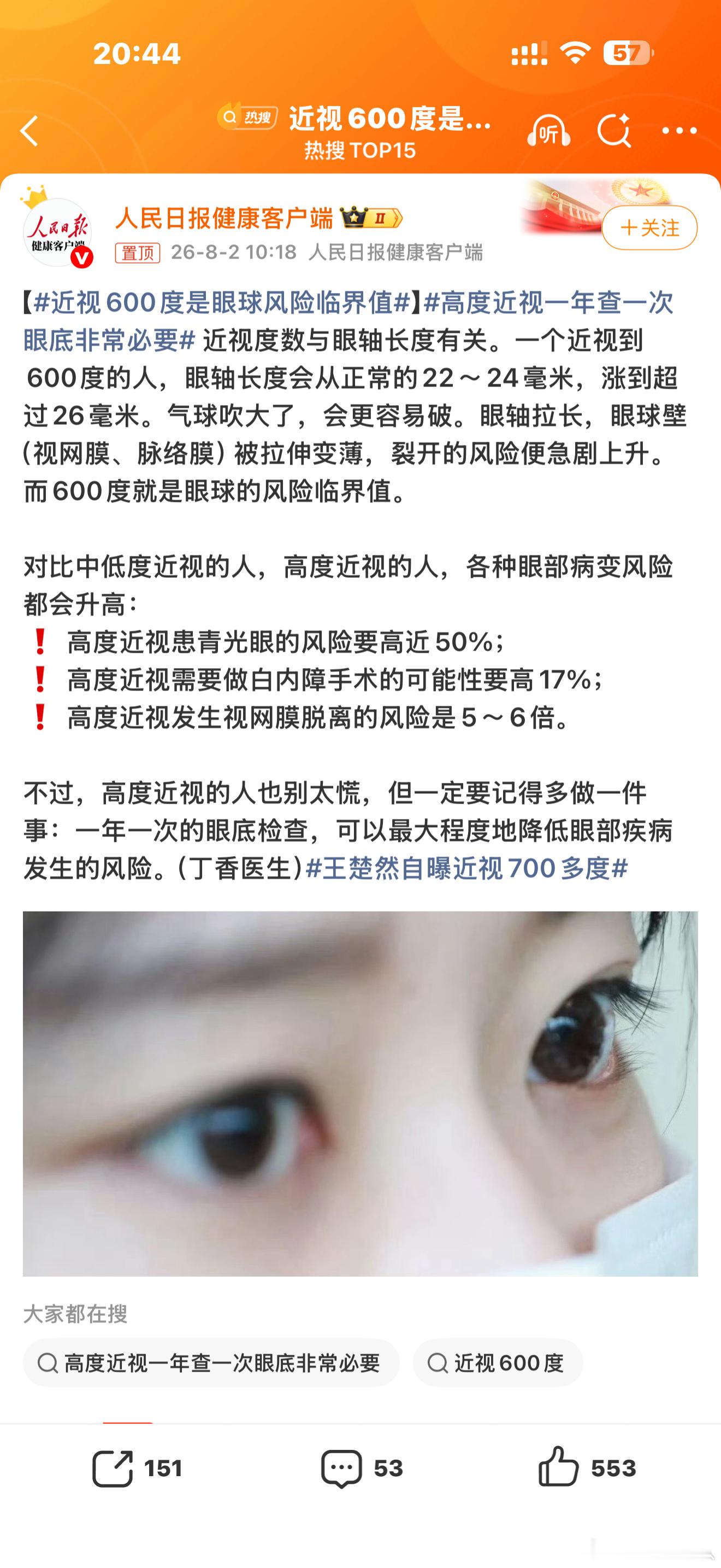 近视600度是眼球风险临界值而且近视眼手术不是每个人都能做的。尤其是眼球凸出，或
