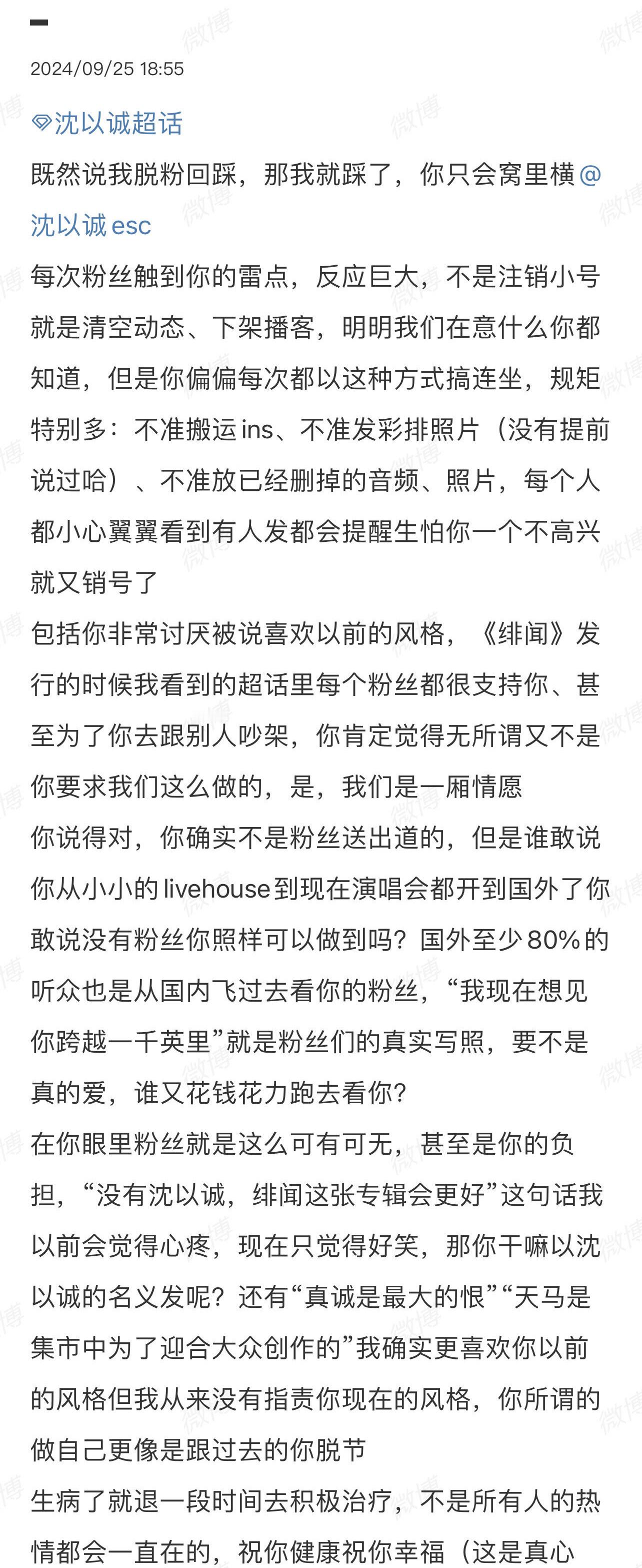 追星怎么能卑微成这样……看到p1都那么多要求了，粉丝都那么顺着他了，还要说“真诚