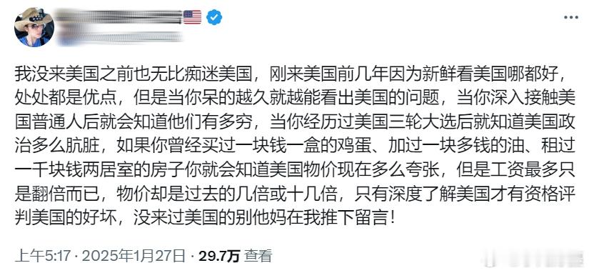 一名在美国的华人博主：我没来美国之前也无比痴迷美国.......... 