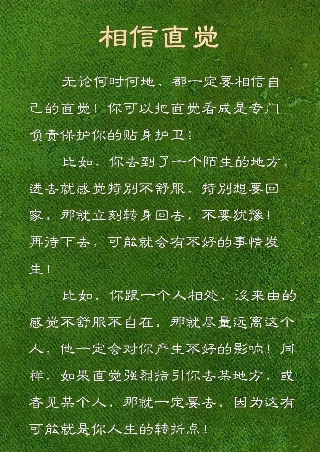 很多人的直觉都很准，有时候他们把这称为第六感。

有人说，直觉是几千年生命演化留