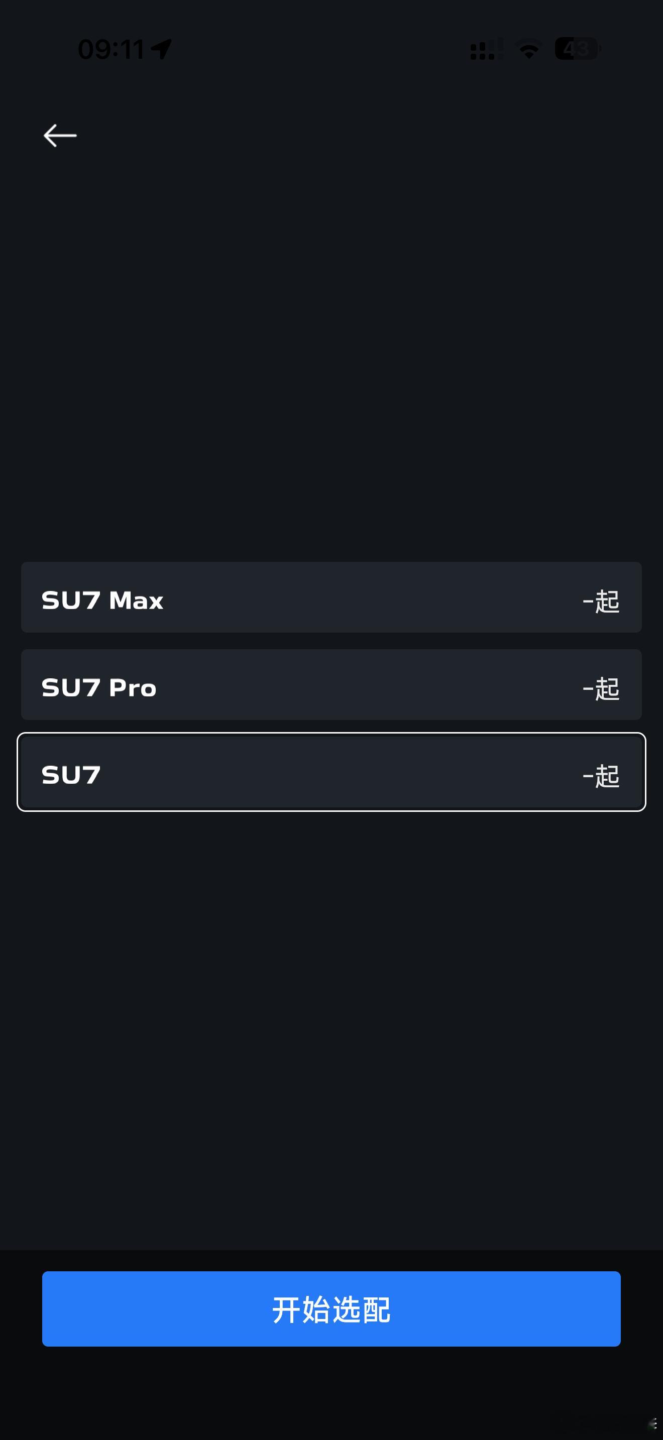 新一代SU7卡BUG这就订上了？sku看起来还是和之前一样分为标准 Pro 还有