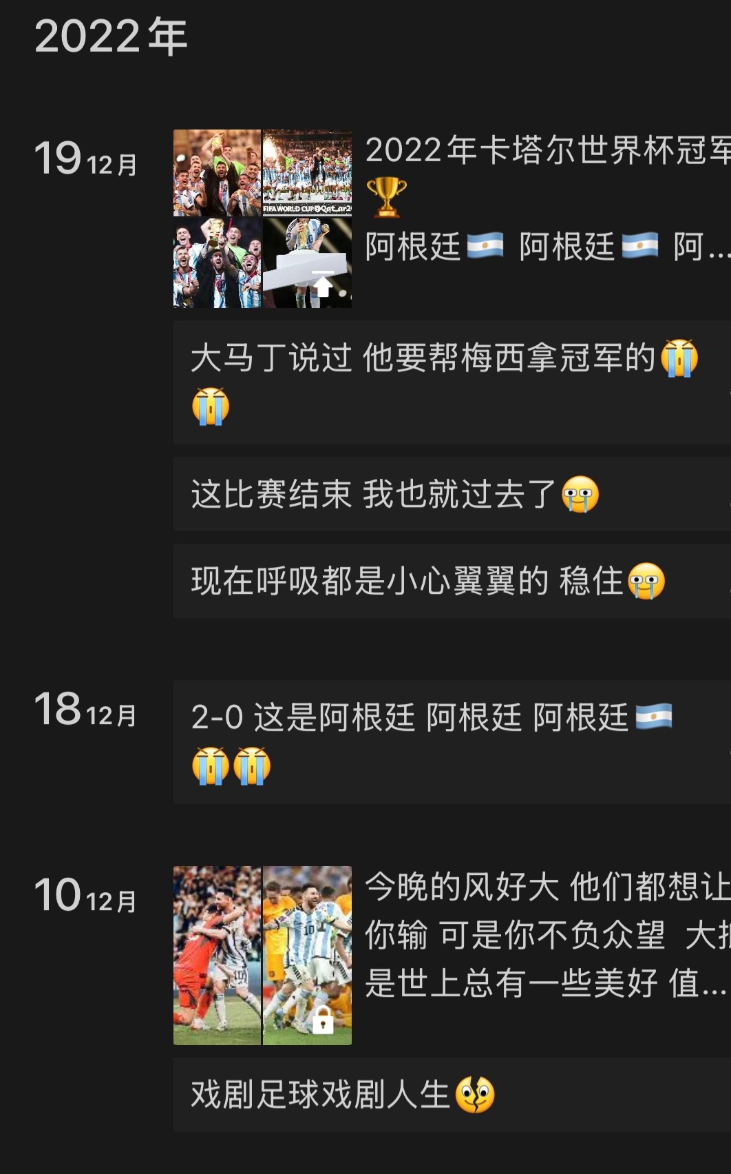 阿根廷晋级决赛2022年历史能不能重演！ 