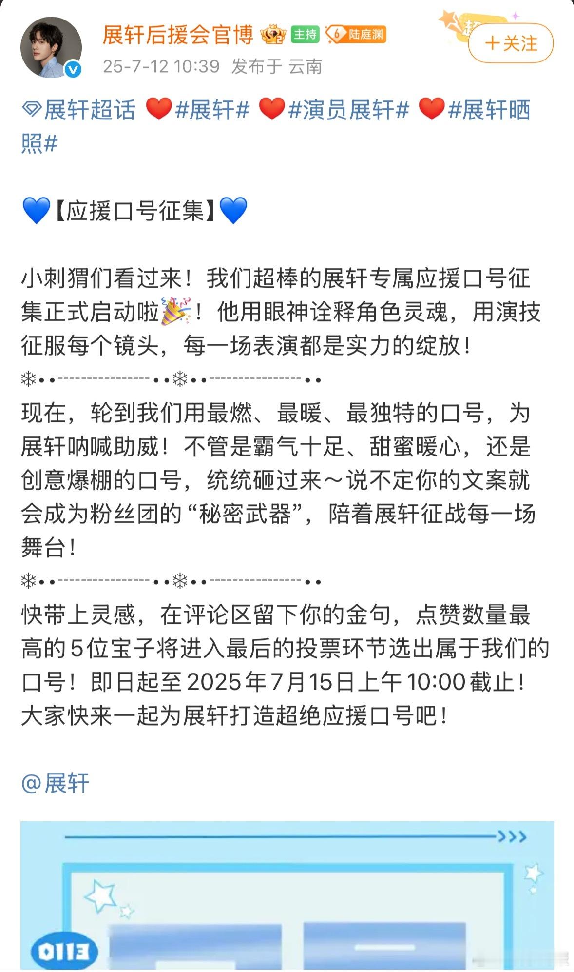 史诗级抗抑郁帖+1，继田栩宁、刘轩丞粉丝征名后，阿拉展轩也加入了应援口号征集大队