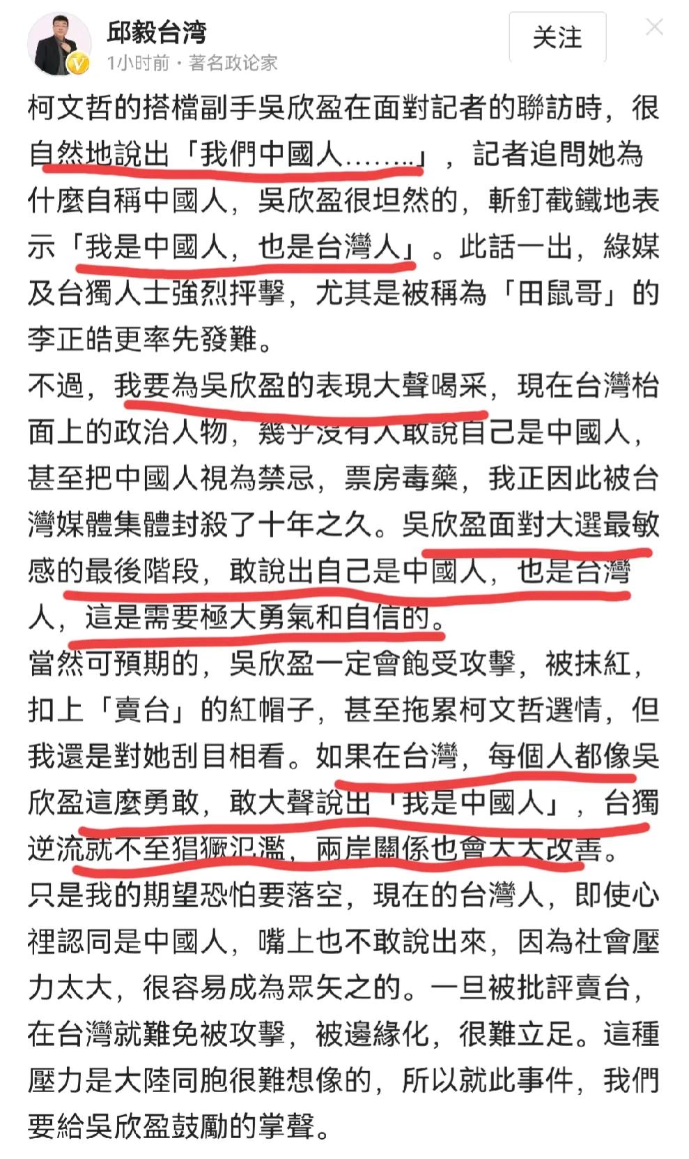 “我是中国人，也是台湾人！”邱毅为柯文哲的副手吴欣盈点赞！

现年45岁的吴欣盈