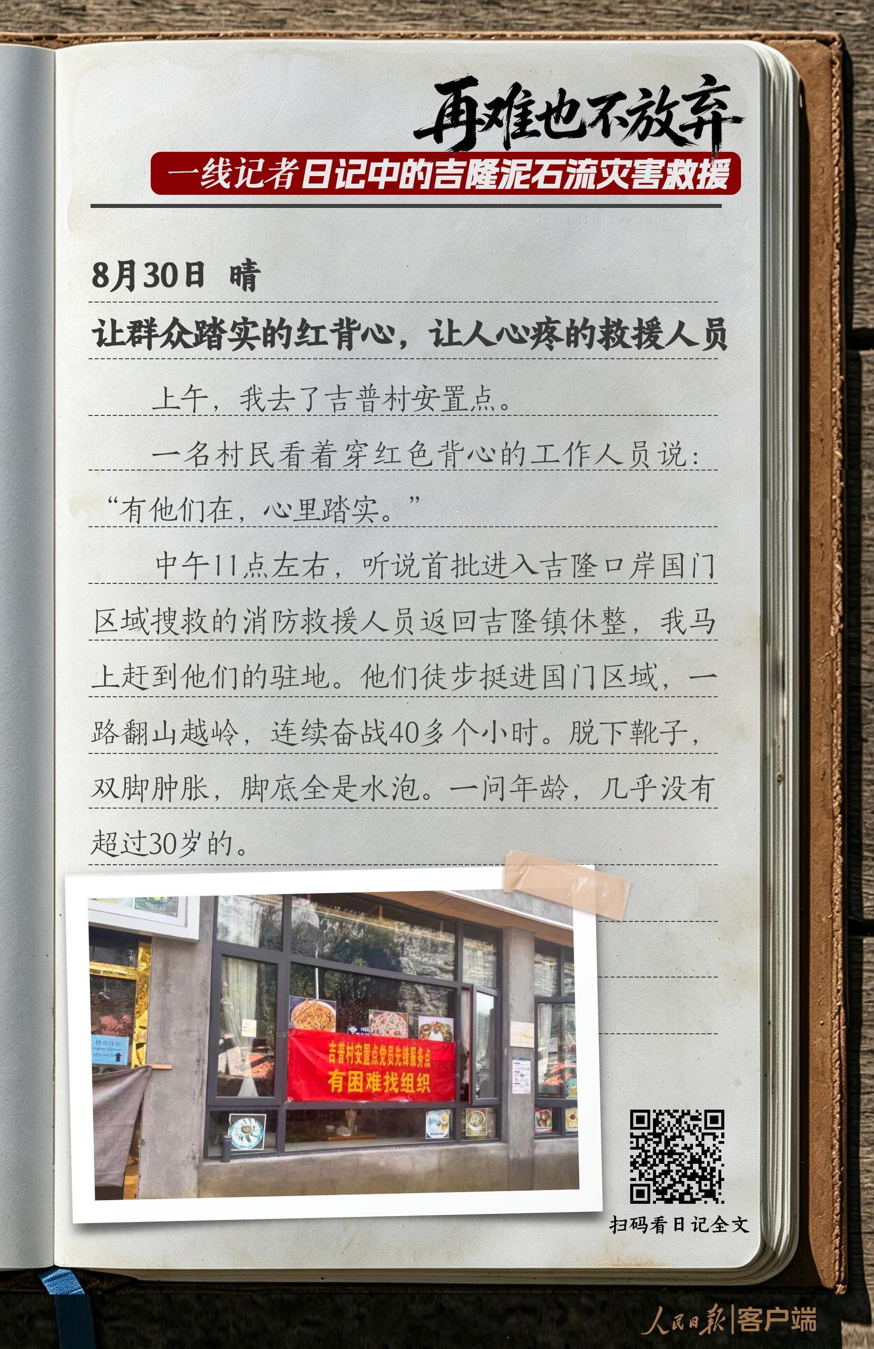 【“再难也不放弃”，一线记者日记里的吉隆救援】在吉隆的这些日日夜夜 雨夜中的搬运