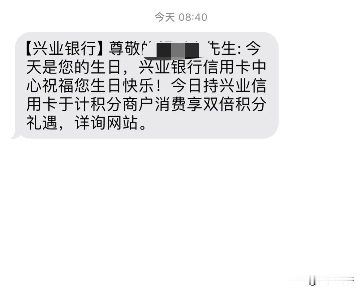今天是本人的生日，从早上睡醒就开始收到各个平台的祝福。总结了一下
中免集团送给我