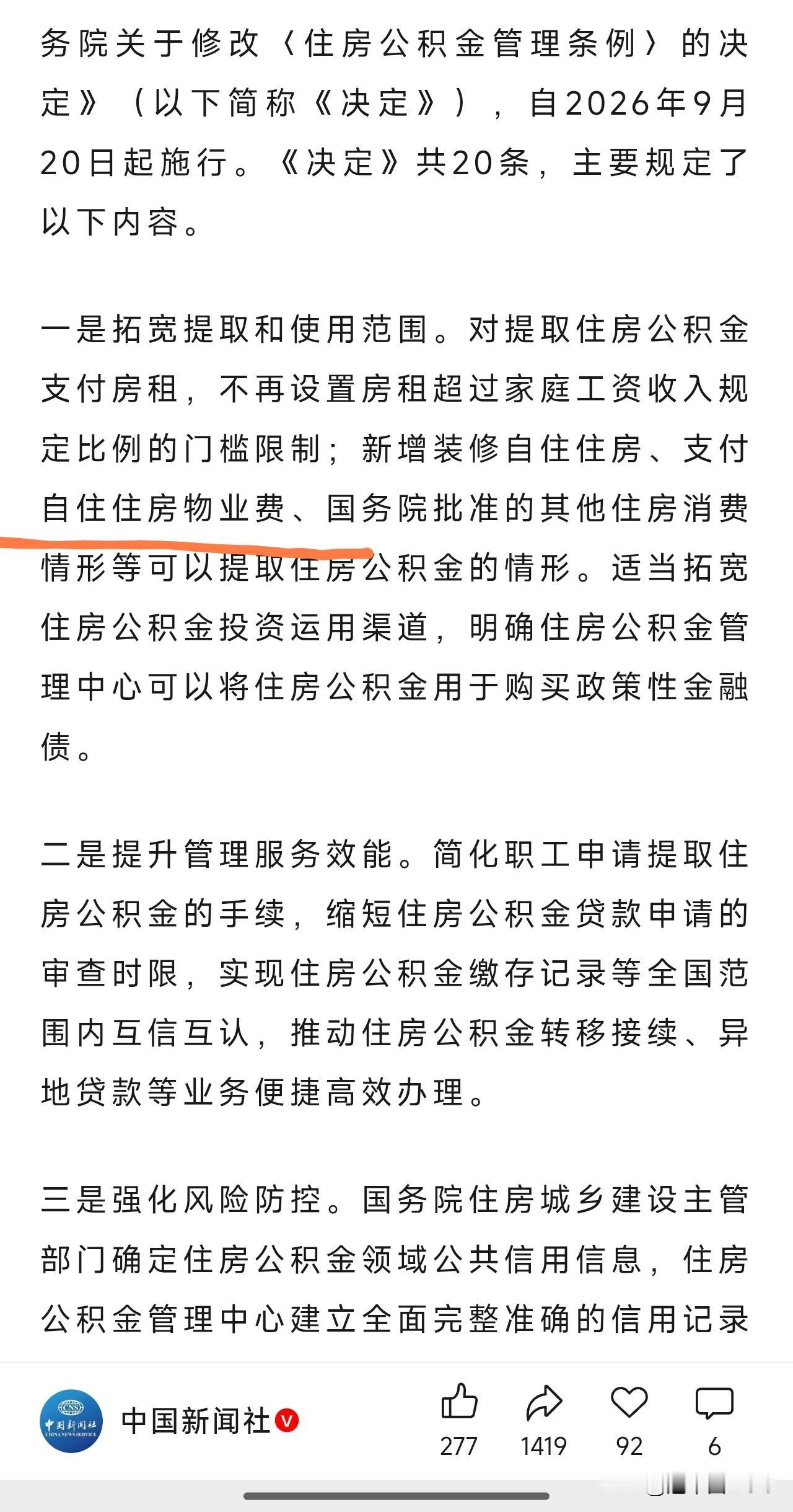 公积金条例大修来了，和你直接相关，赶紧过来瞧瞧，9月20日正式施行，这次改动是真