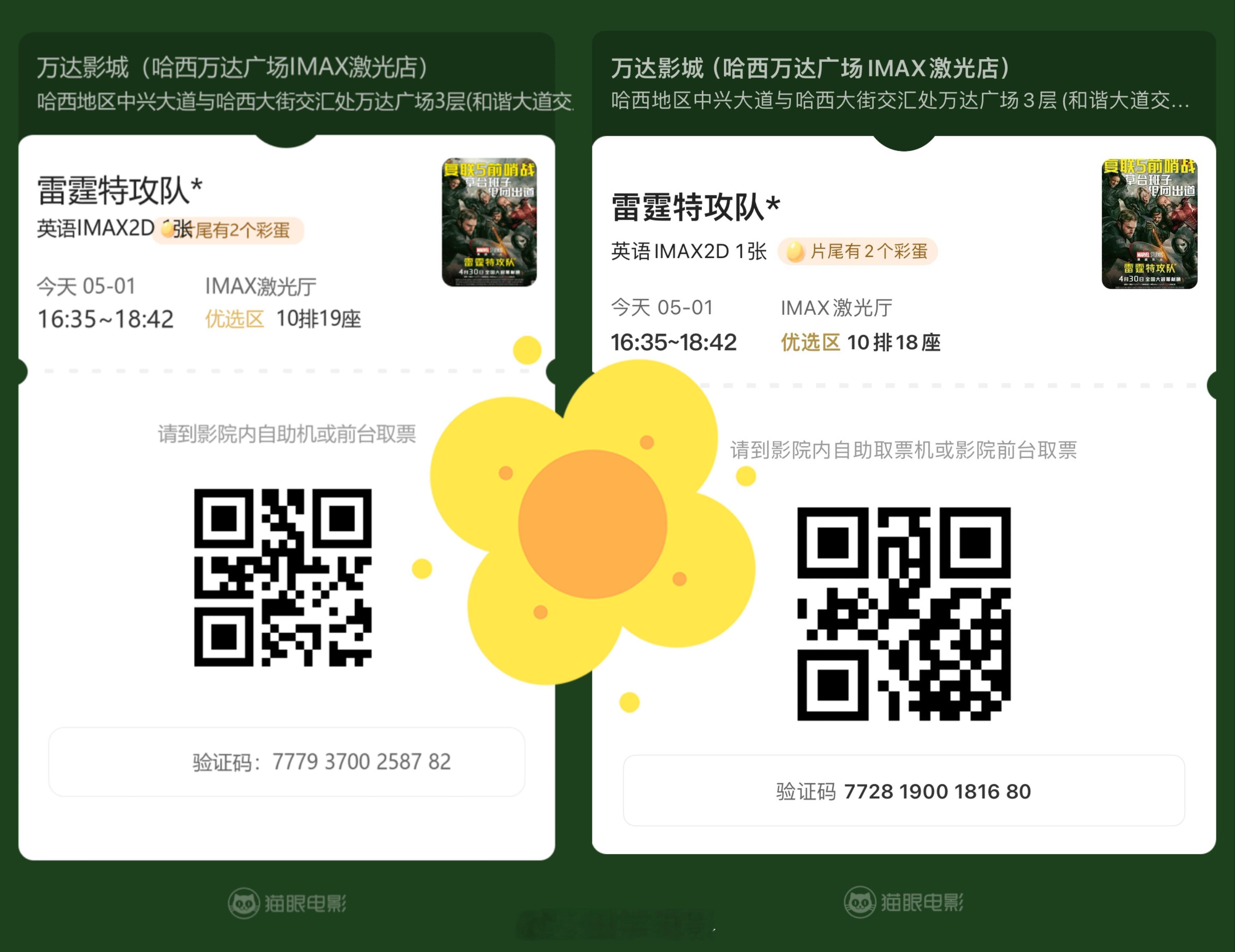 电影雷霆特攻队 漫威超英来五一档了，今天看的第二部电影《雷霆特攻队*》。劳动节影