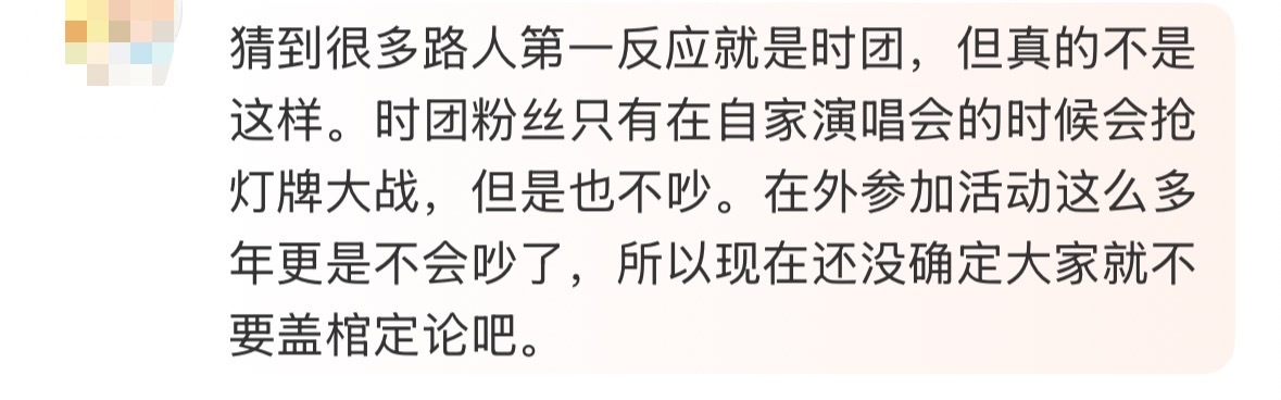 星光大赏 谁家粉丝吵死了 “星光大赏 谁家粉丝吵死了”这个词条里有好多sjb啊…