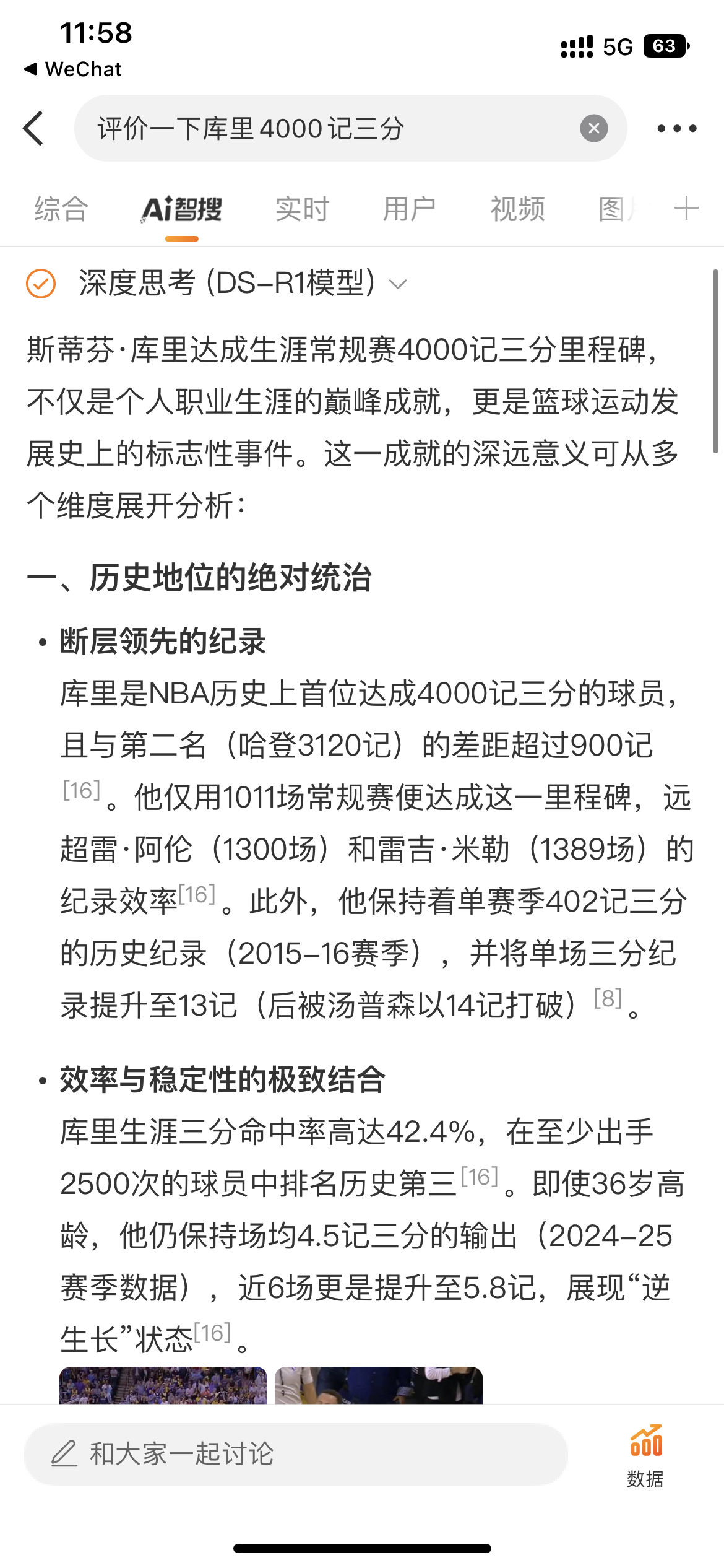 智搜DS评价库里4000记三分含金量 库里4000记三分成就达成！看看如何评价库