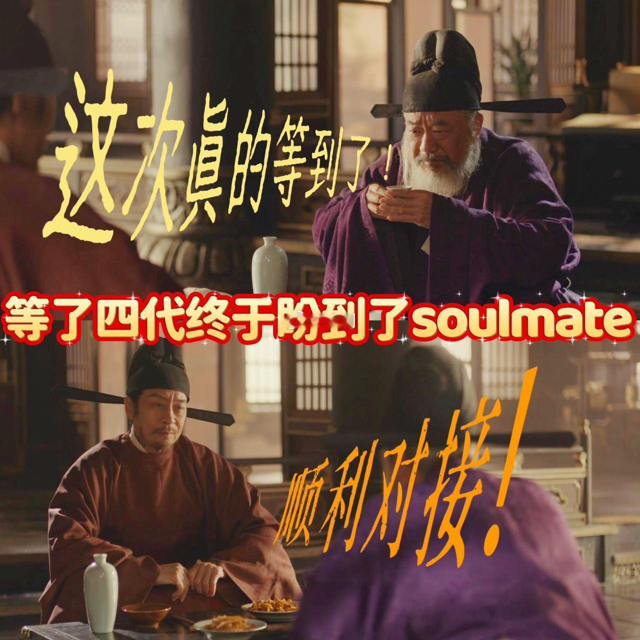 侍奉四代君王才找到命中情主太平年看到冯道和郭威对坐交谈，畅谈天下，那画面太有感觉