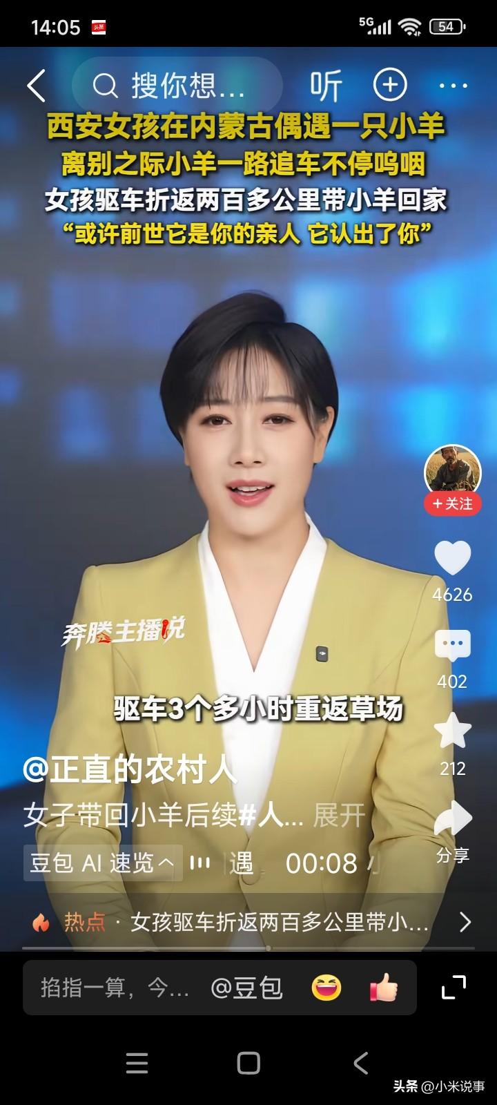 陕西西安。有人自驾前往内蒙古旅游。
一位女子在草原上邂逅了一只小羊，那小羊模样十