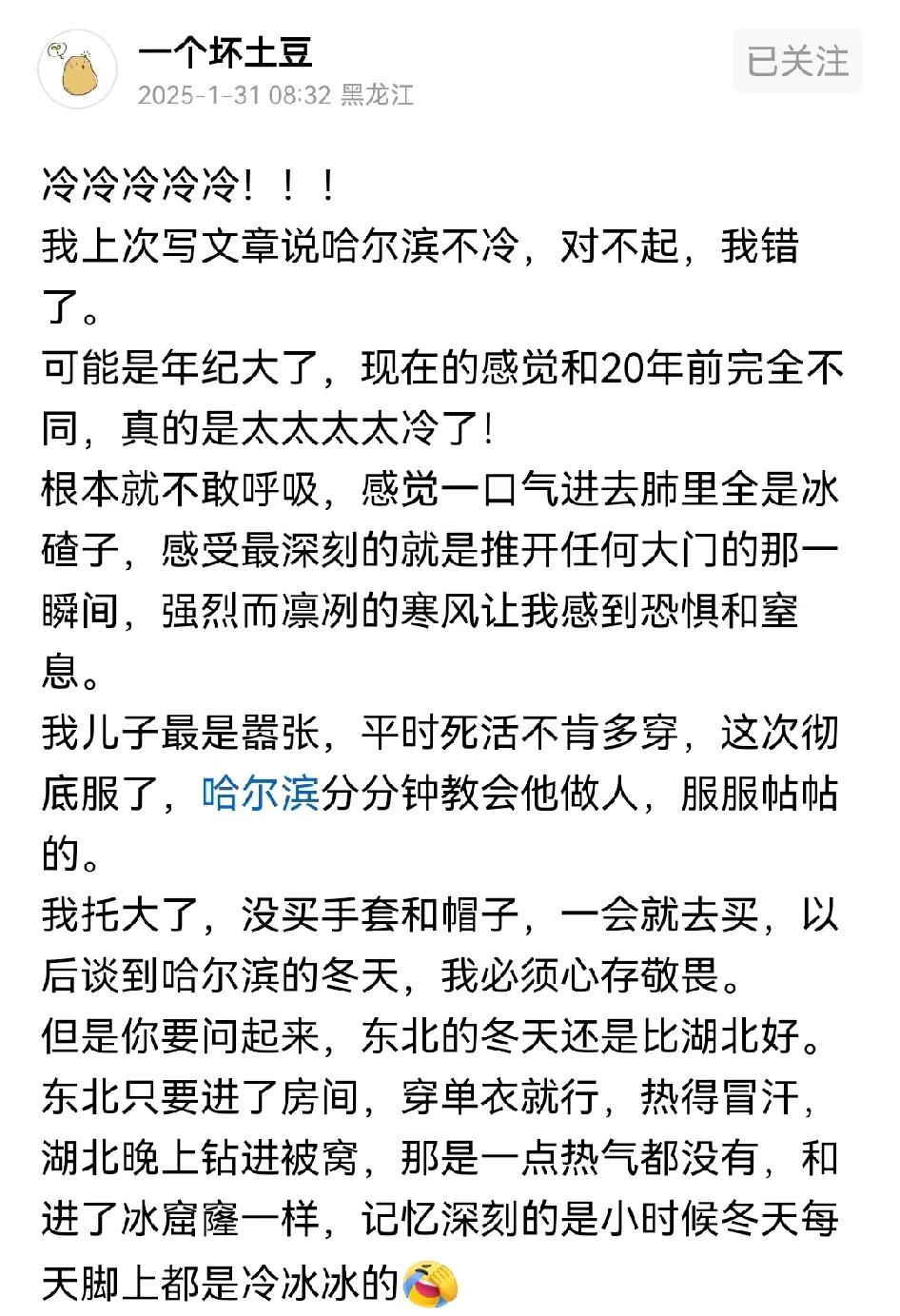 东北人都受不了东北室外的寒冷，往南方移民的每年都很多，南方人却花钱买罪受跑北方过